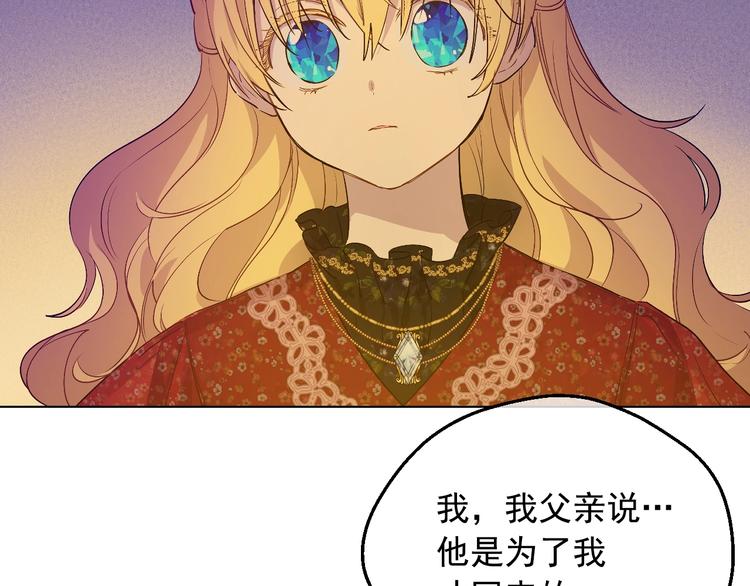 某天成为公主韩漫全集-第12话 冒牌货是帮凶？无删减无遮挡章节图片 
