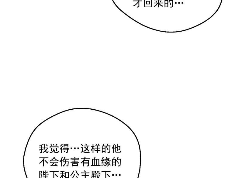 某天成为公主韩漫全集-第12话 冒牌货是帮凶？无删减无遮挡章节图片 