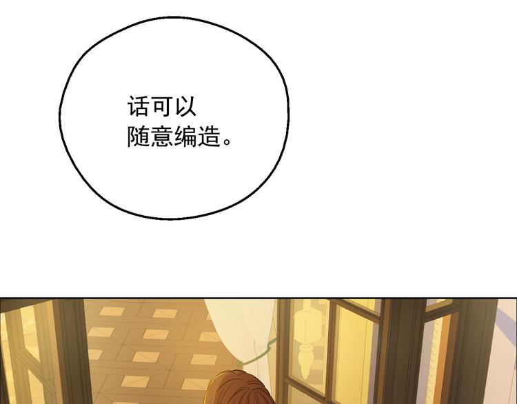某天成为公主韩漫全集-第12话 冒牌货是帮凶？无删减无遮挡章节图片 