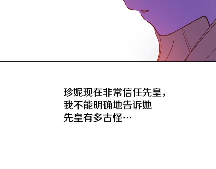 某天成为公主韩漫全集-第12话 冒牌货是帮凶？无删减无遮挡章节图片 