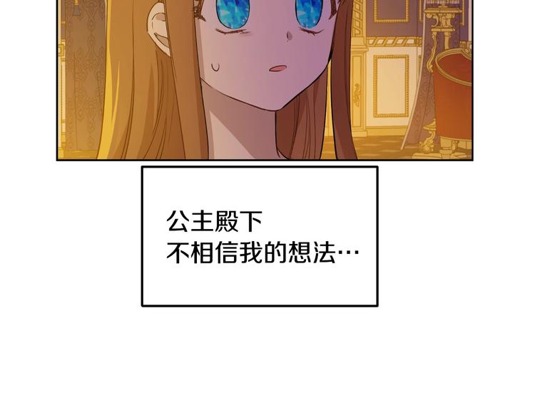 某天成为公主韩漫全集-第12话 冒牌货是帮凶？无删减无遮挡章节图片 