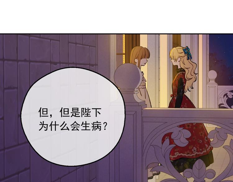 某天成为公主韩漫全集-第12话 冒牌货是帮凶？无删减无遮挡章节图片 