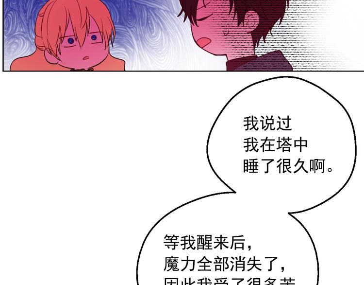 某天成为公主韩漫全集-第13话 塔里的老鼠无删减无遮挡章节图片 
