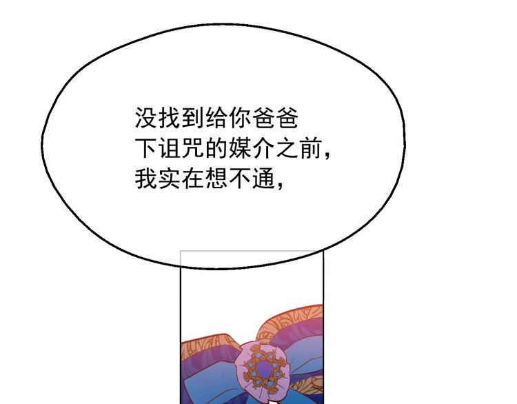 某天成为公主韩漫全集-第13话 塔里的老鼠无删减无遮挡章节图片 