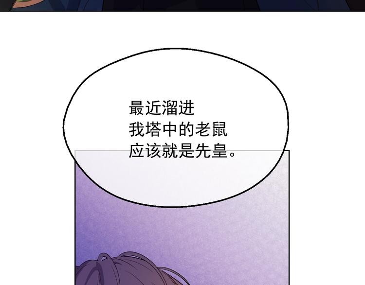 某天成为公主韩漫全集-第13话 塔里的老鼠无删减无遮挡章节图片 