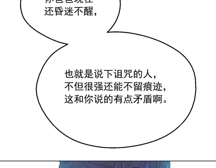 某天成为公主韩漫全集-第13话 塔里的老鼠无删减无遮挡章节图片 