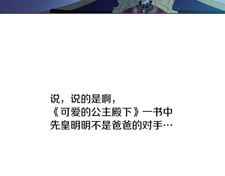 某天成为公主韩漫全集-第13话 塔里的老鼠无删减无遮挡章节图片 