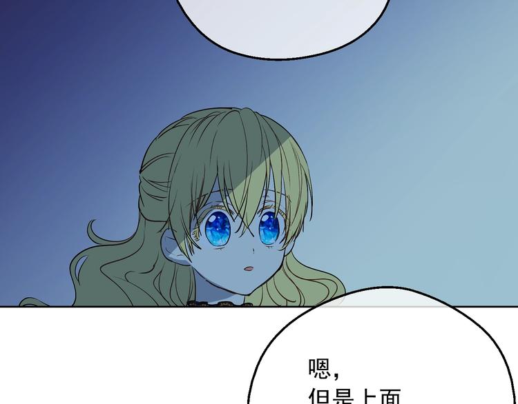 某天成为公主韩漫全集-第13话 塔里的老鼠无删减无遮挡章节图片 