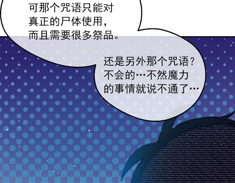 某天成为公主韩漫全集-第14话 拯救之法无删减无遮挡章节图片 