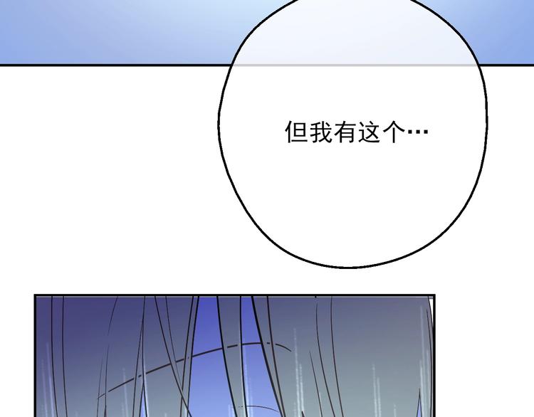 某天成为公主韩漫全集-第14话 拯救之法无删减无遮挡章节图片 