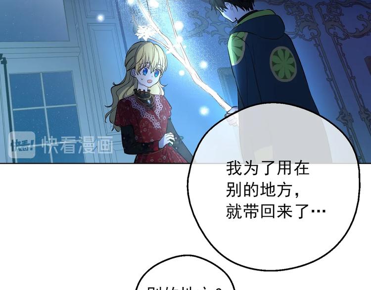 某天成为公主韩漫全集-第14话 拯救之法无删减无遮挡章节图片 