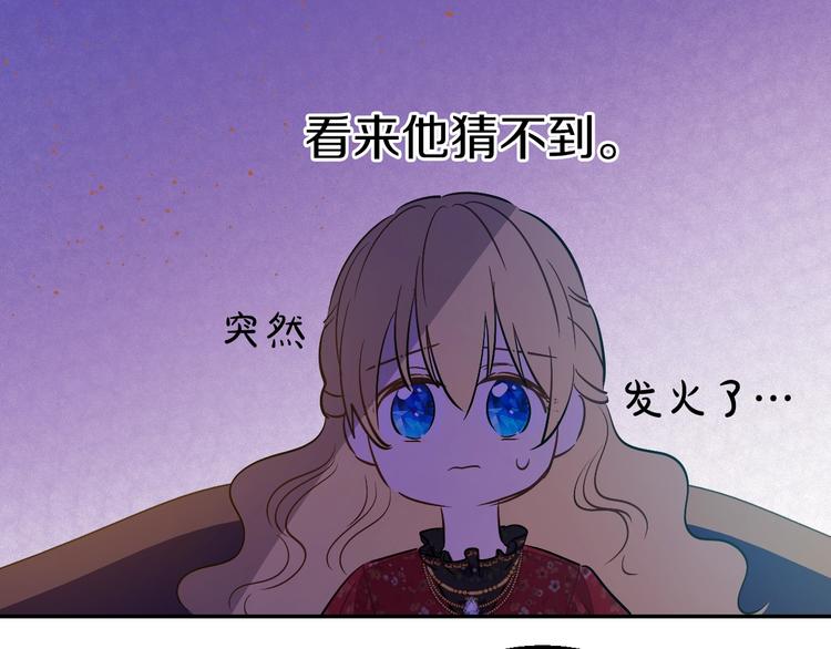 某天成为公主韩漫全集-第14话 拯救之法无删减无遮挡章节图片 