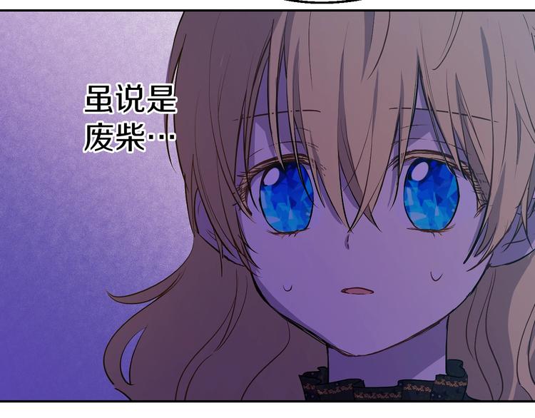 某天成为公主韩漫全集-第14话 拯救之法无删减无遮挡章节图片 
