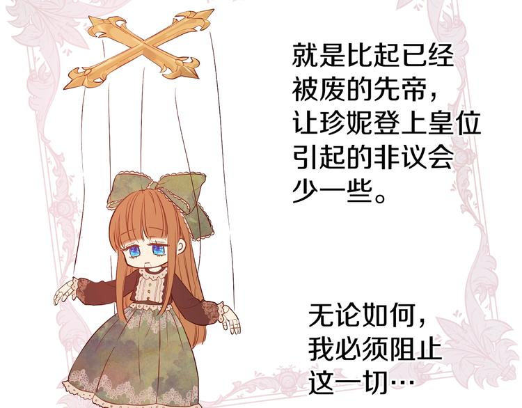 某天成为公主韩漫全集-第14话 拯救之法无删减无遮挡章节图片 