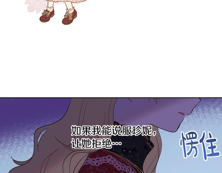 某天成为公主韩漫全集-第14话 拯救之法无删减无遮挡章节图片 
