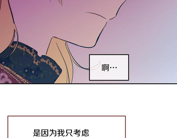 某天成为公主韩漫全集-第14话 拯救之法无删减无遮挡章节图片 