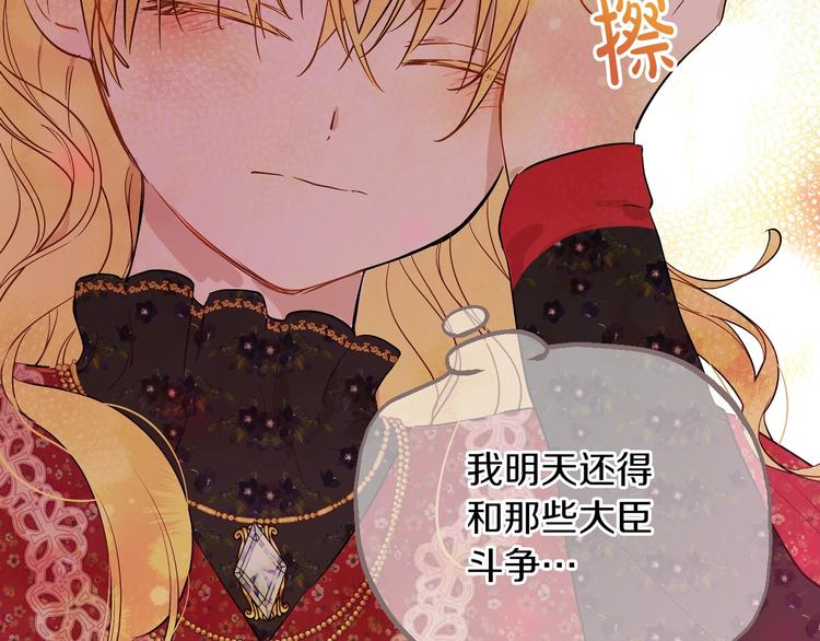 某天成为公主韩漫全集-第14话 拯救之法无删减无遮挡章节图片 