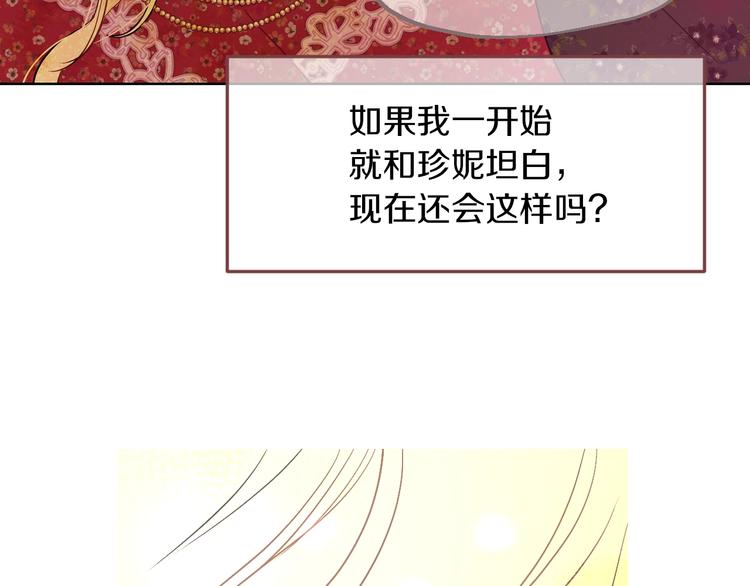 某天成为公主韩漫全集-第14话 拯救之法无删减无遮挡章节图片 