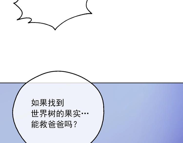 某天成为公主韩漫全集-第14话 拯救之法无删减无遮挡章节图片 