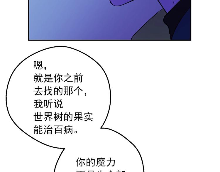 某天成为公主韩漫全集-第14话 拯救之法无删减无遮挡章节图片 
