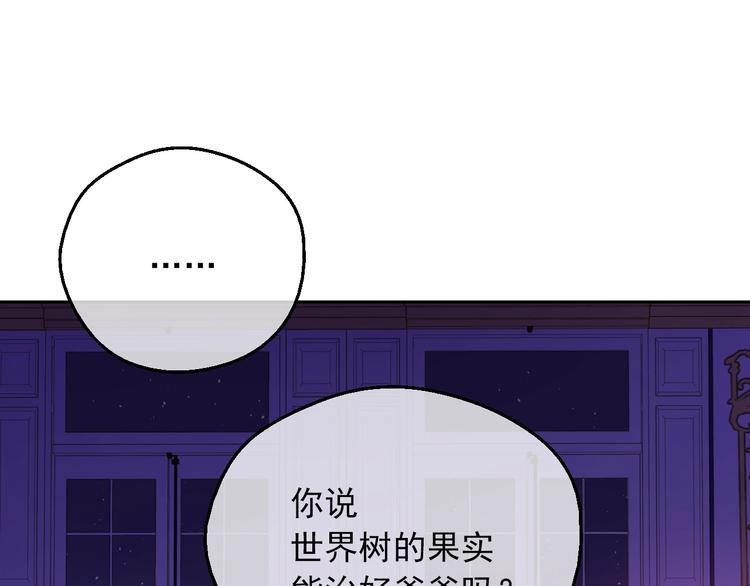 某天成为公主韩漫全集-第14话 拯救之法无删减无遮挡章节图片 