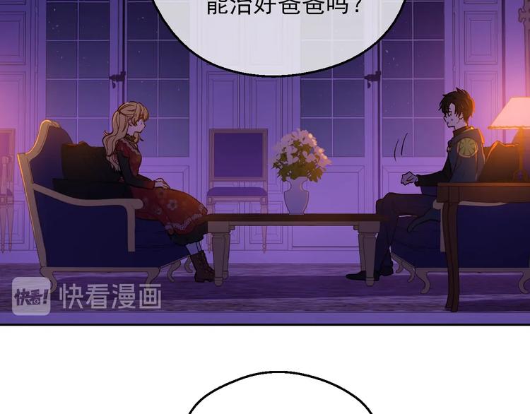 某天成为公主韩漫全集-第14话 拯救之法无删减无遮挡章节图片 