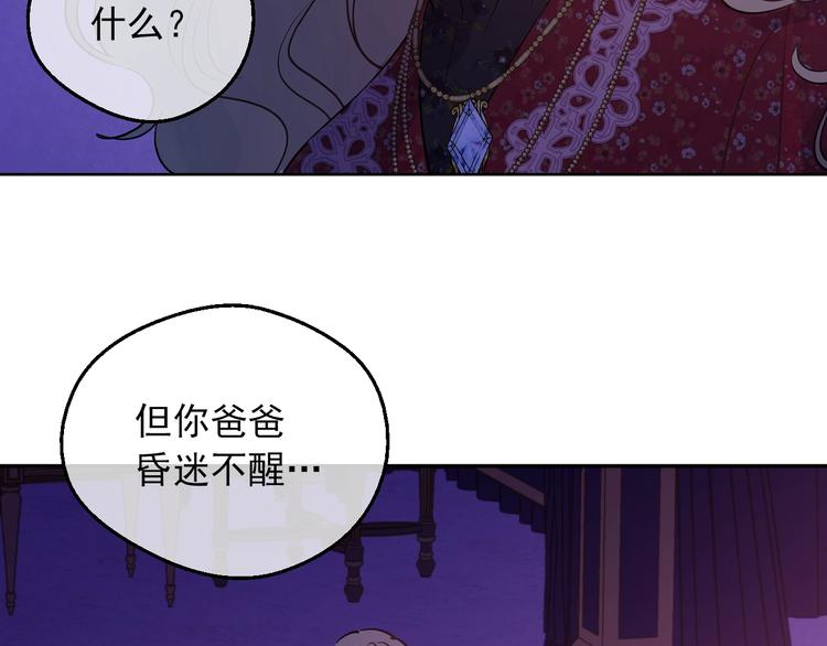 某天成为公主韩漫全集-第14话 拯救之法无删减无遮挡章节图片 