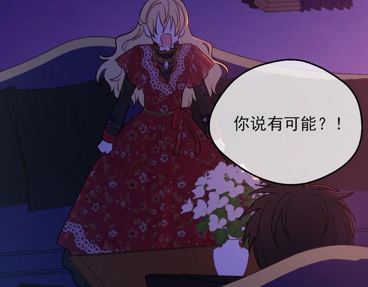 某天成为公主韩漫全集-第14话 拯救之法无删减无遮挡章节图片 