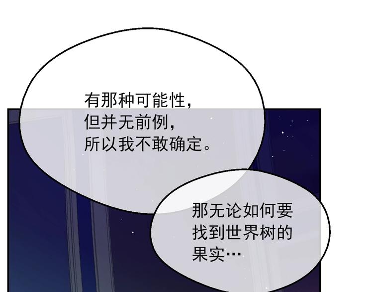 某天成为公主韩漫全集-第14话 拯救之法无删减无遮挡章节图片 