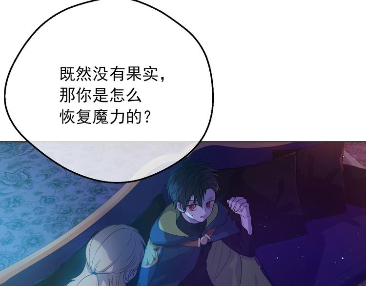 某天成为公主韩漫全集-第14话 拯救之法无删减无遮挡章节图片 