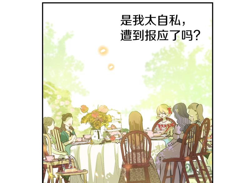 某天成为公主韩漫全集-第14话 拯救之法无删减无遮挡章节图片 