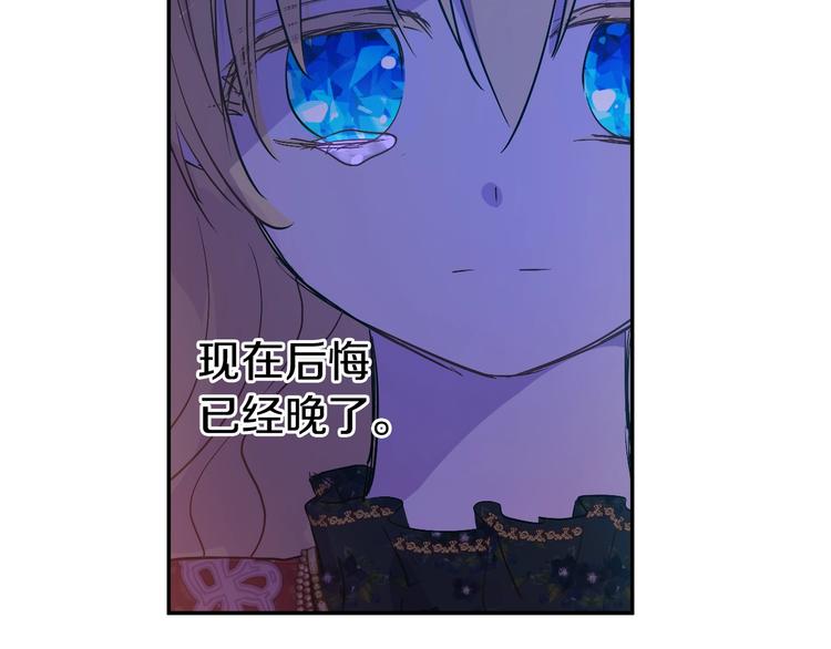 某天成为公主韩漫全集-第14话 拯救之法无删减无遮挡章节图片 