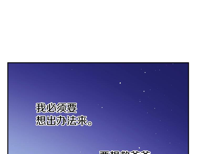 某天成为公主韩漫全集-第14话 拯救之法无删减无遮挡章节图片 