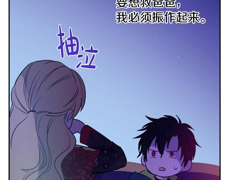 某天成为公主韩漫全集-第14话 拯救之法无删减无遮挡章节图片 
