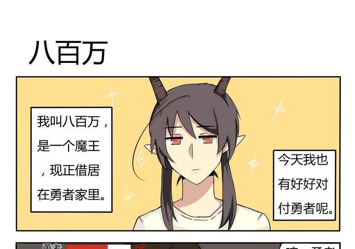 魔王八百万韩漫全集-第1话 八百万无删减无遮挡章节图片 