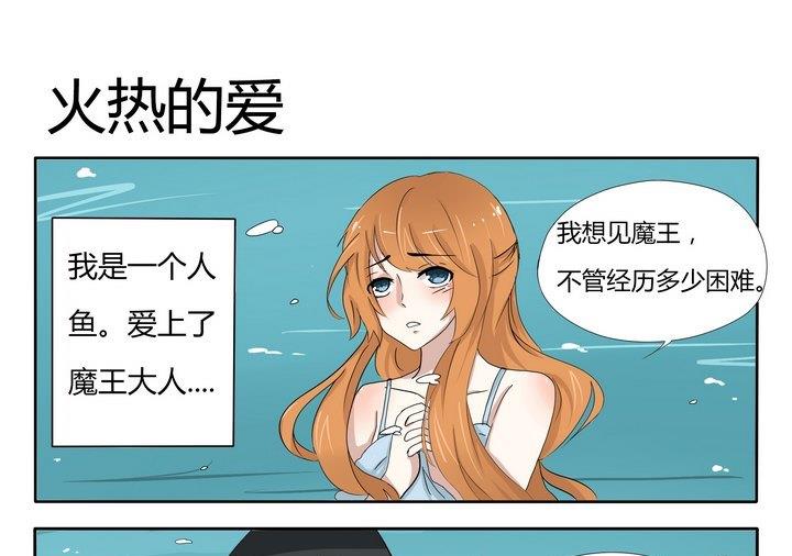 魔王八百万韩漫全集-第11话 火热的爱无删减无遮挡章节图片 