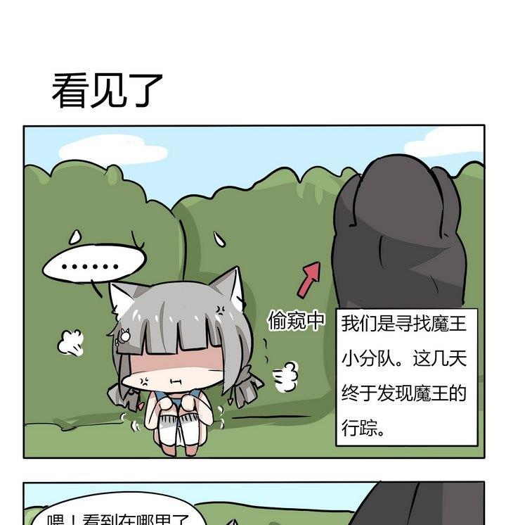 魔王八百万韩漫全集-第105话 看见了无删减无遮挡章节图片 