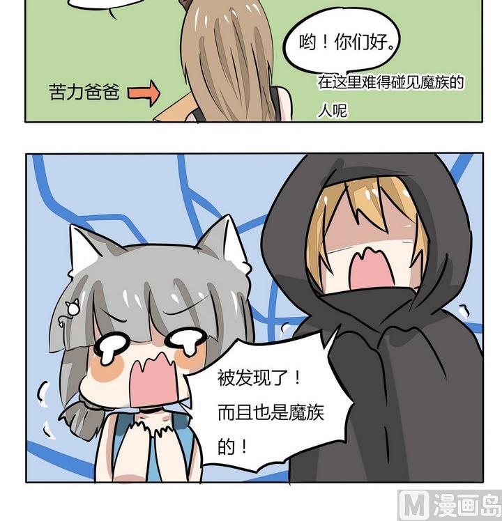 魔王八百万韩漫全集-第105话 看见了无删减无遮挡章节图片 