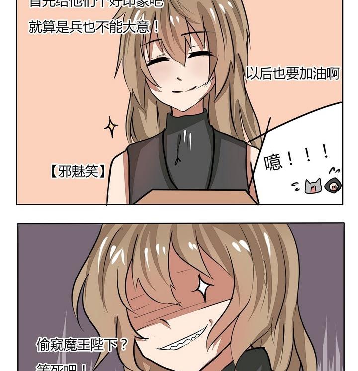 魔王八百万韩漫全集-第106话 误会无删减无遮挡章节图片 