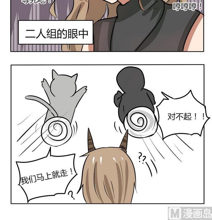 魔王八百万韩漫全集-第106话 误会无删减无遮挡章节图片 