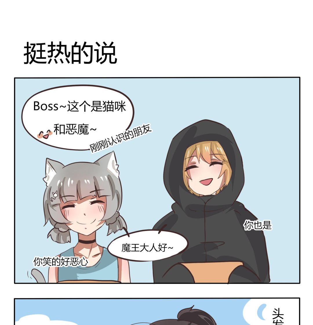 魔王八百万韩漫全集-第109话 挺热的说无删减无遮挡章节图片 
