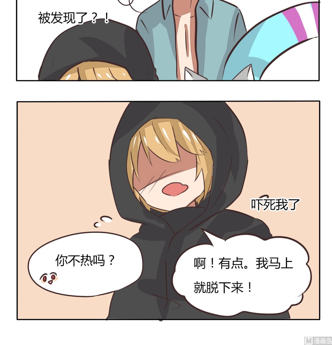 魔王八百万韩漫全集-第109话 挺热的说无删减无遮挡章节图片 