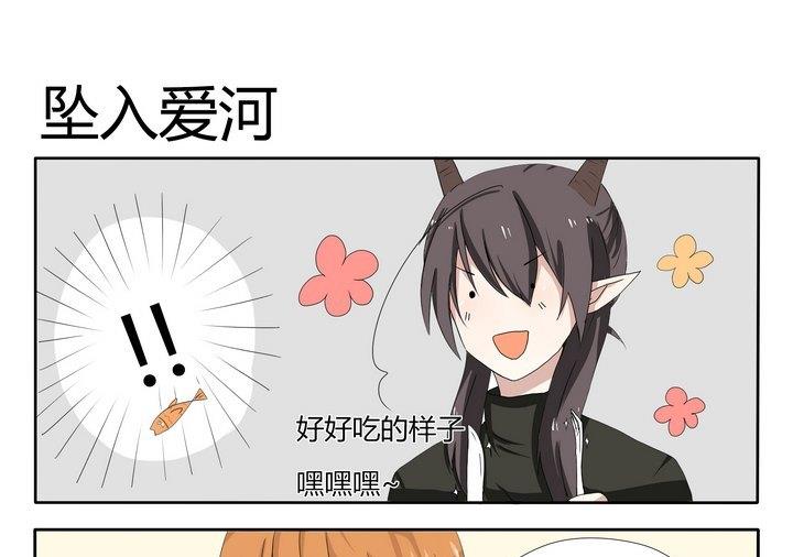 魔王八百万韩漫全集-第12话 坠入爱河无删减无遮挡章节图片 