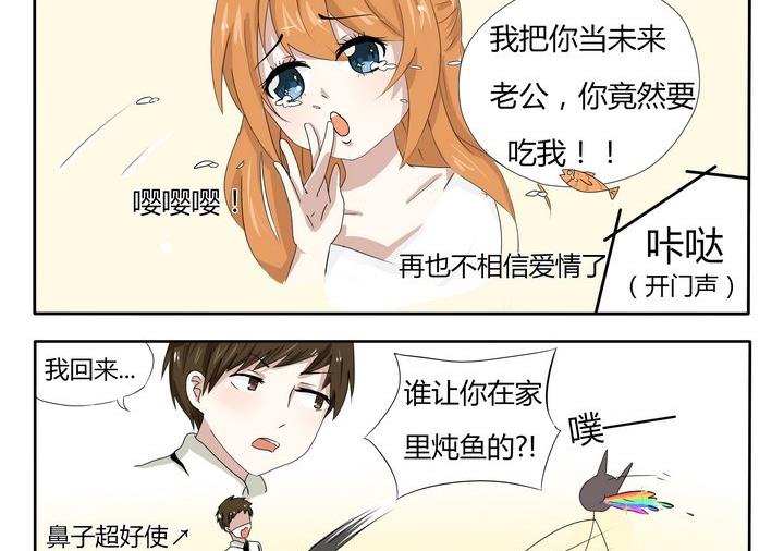 魔王八百万韩漫全集-第12话 坠入爱河无删减无遮挡章节图片 