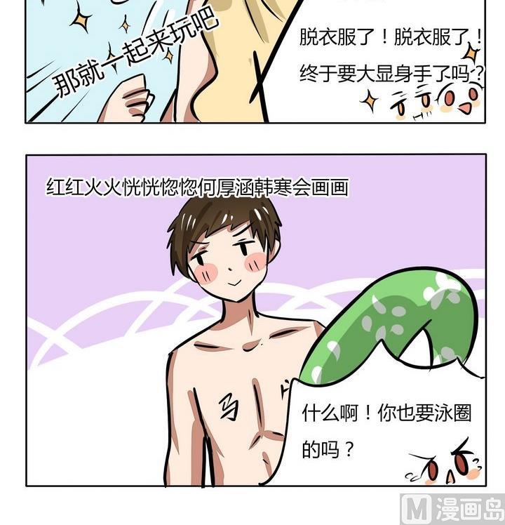 魔王八百万韩漫全集-第111话 泳圈挺少女的无删减无遮挡章节图片 