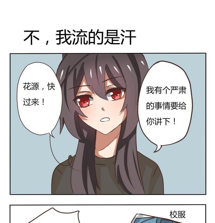 魔王八百万韩漫全集-第116话 不，我流的是汗无删减无遮挡章节图片 