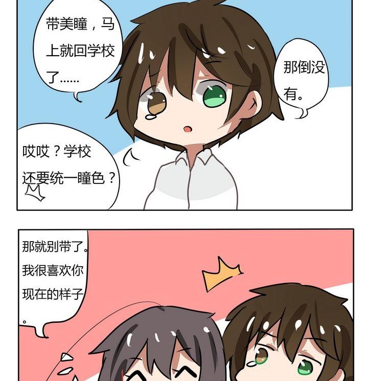 魔王八百万韩漫全集-第126话 人设崩坏无删减无遮挡章节图片 