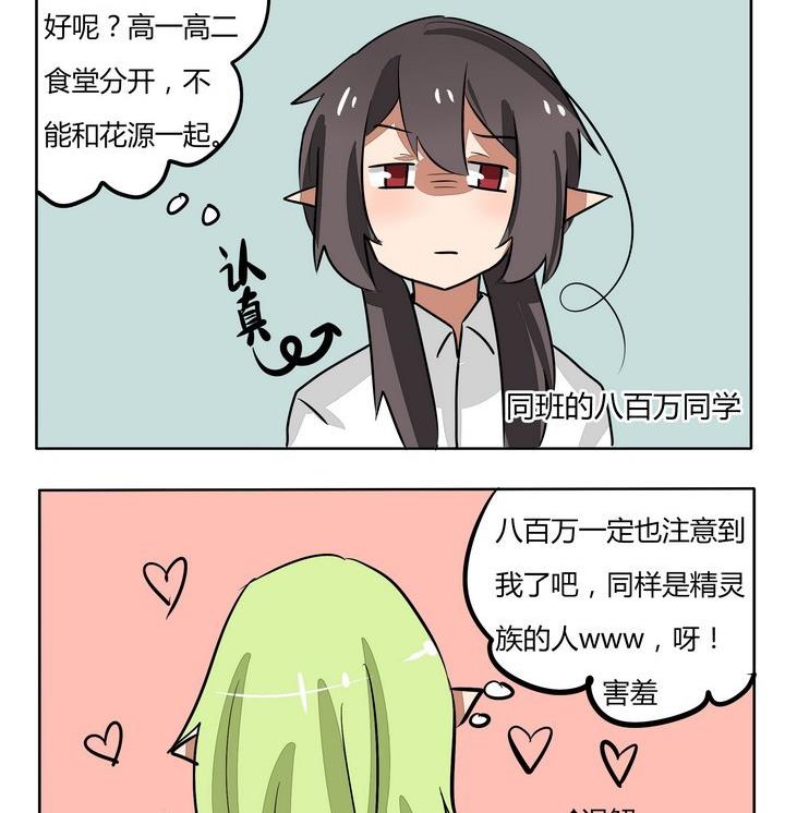 魔王八百万韩漫全集-第132话 有点在意的人无删减无遮挡章节图片 