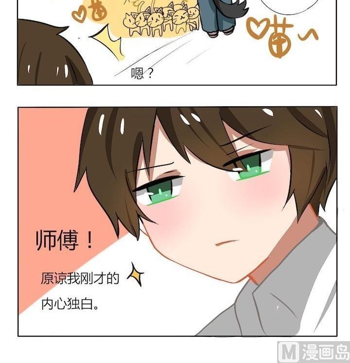 魔王八百万韩漫全集-第137话 这个绝技，想学！无删减无遮挡章节图片 