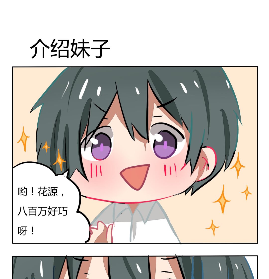 魔王八百万韩漫全集-第138话 介绍妹子无删减无遮挡章节图片 